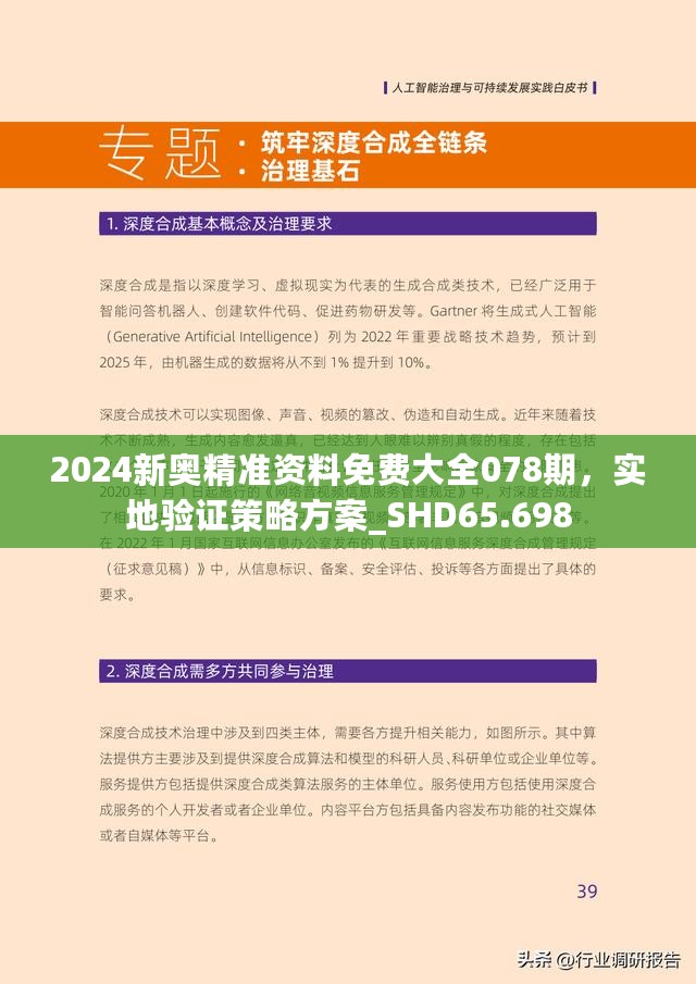 2025年全年资料免费公开全面释义、解释与落实-警惕虚假宣传-全面释义、解释与落实